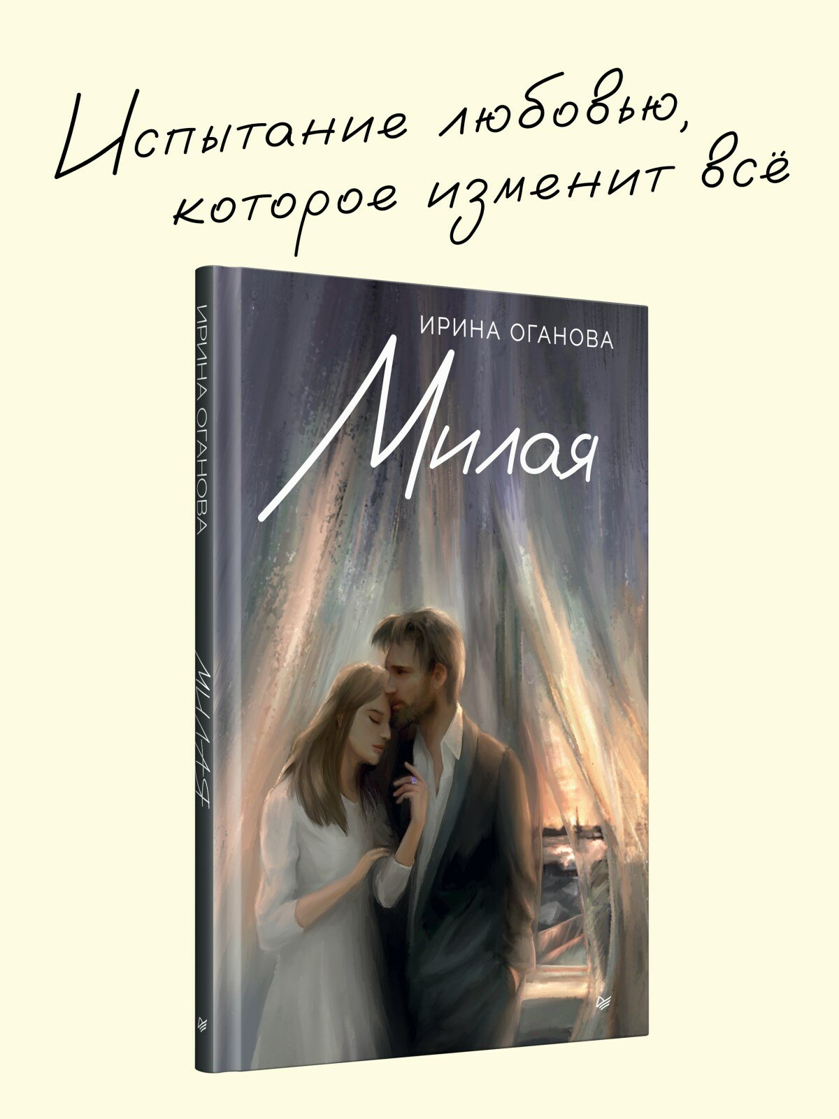 Милая (Ирина Оганова) - фото №2