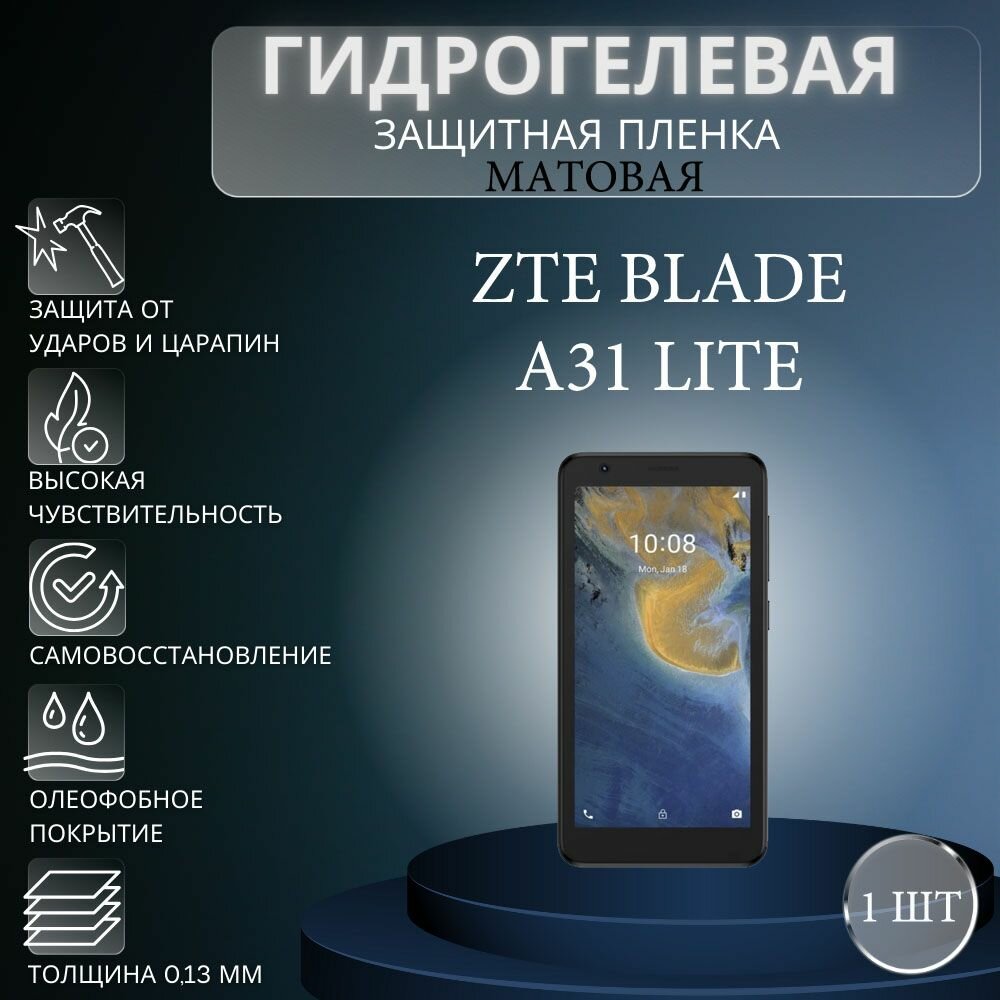 Матовая гидрогелевая защитная пленка на экран телефона ZTE Blade A31 Lite / Гидрогелевая пленка для зте блейд а31 лайт