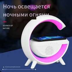 Стильный RGB Ночник с беспроводной зарядкой и Bluetooth колонкой белый