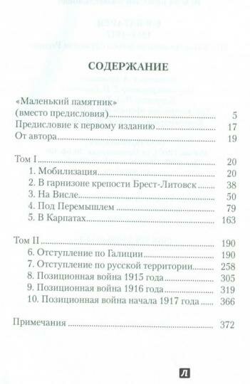 6-я батарея. 1914-1917. Повесть о времени великого служения Родине - фото №7