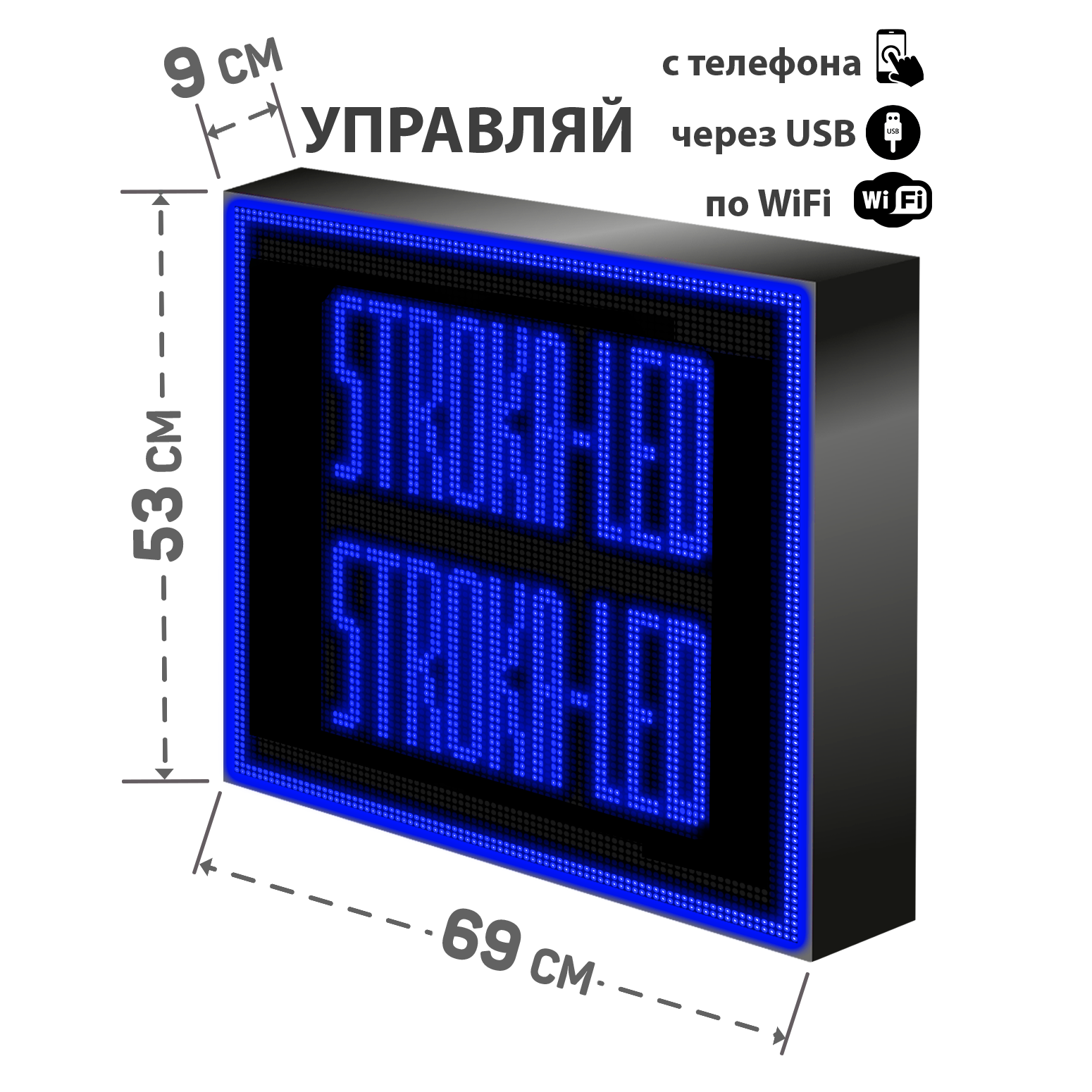 Бегущая строка/ Led /рекламная вывеска/ панель/69х53см /управление с телефона