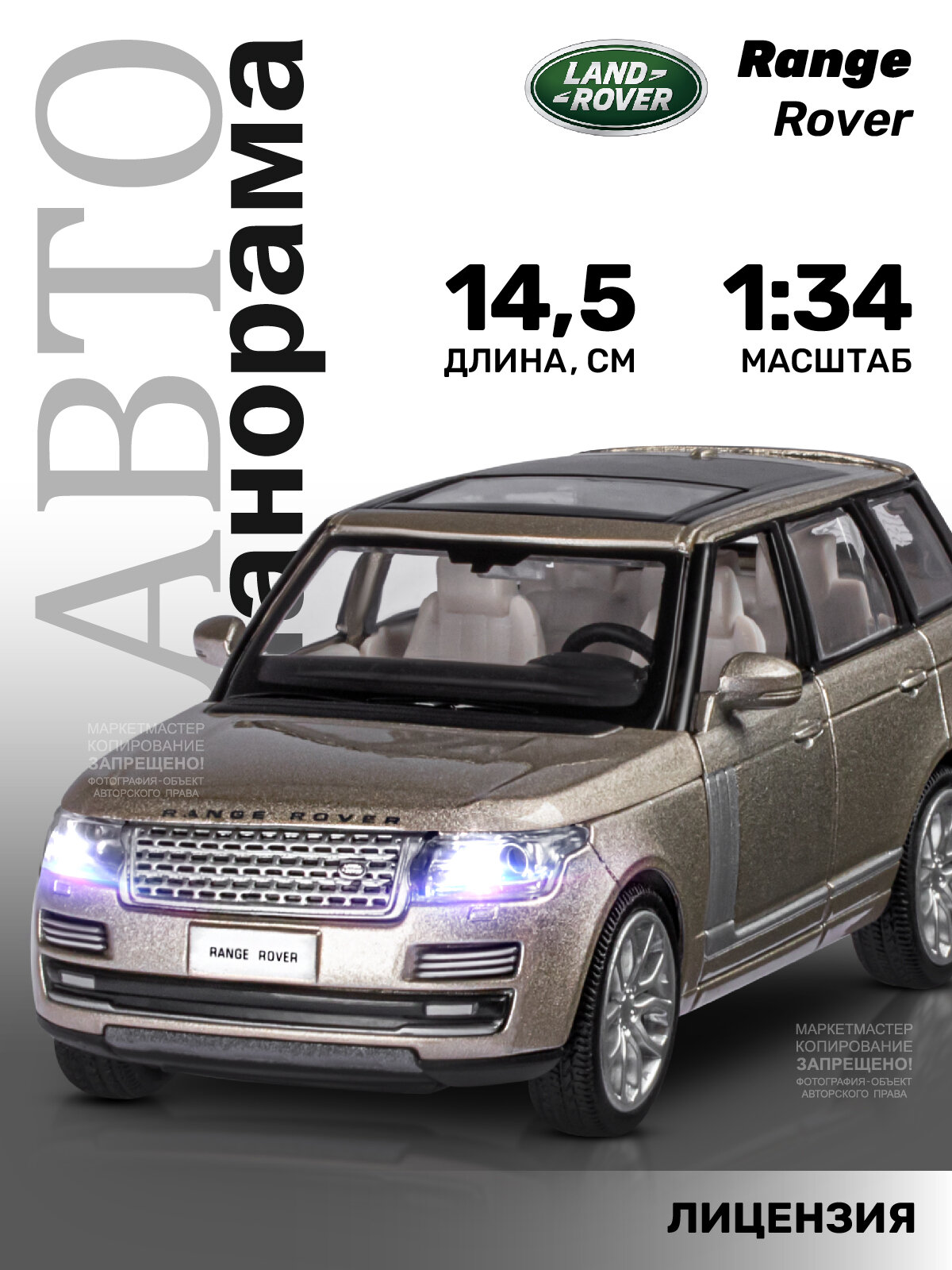 Внедорожник Автопанорама 2013 Range Rover 1:34 2 см