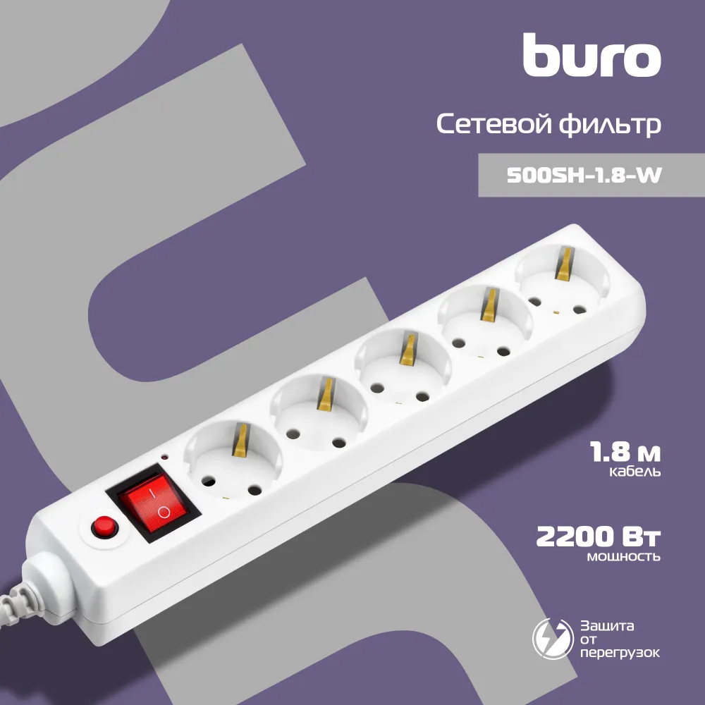 Сетевой фильтр Buro 500SH-1.8-W, 5 розеток, с/з, 10А / 2200 Вт белый 1.8 м 330 мм 360 мм 460 мм 5