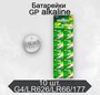 Батарейка GP Alkaline Cell 177 LR626