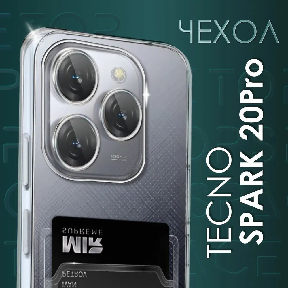 Прозрачный чехол №04 для Tecno Spark 20 pro / противоударный силиконовый бампер с защитой камеры для Текно спарк 20 про