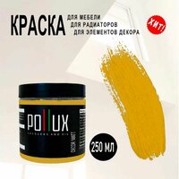 Декоративная краска Pollux Decor Matt - это водно акриловые краски Premium качества российского производства.;
Предназначена для покраски  ...