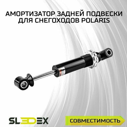 Амортизатор задней подвески для снегоходов Polaris 16270₽