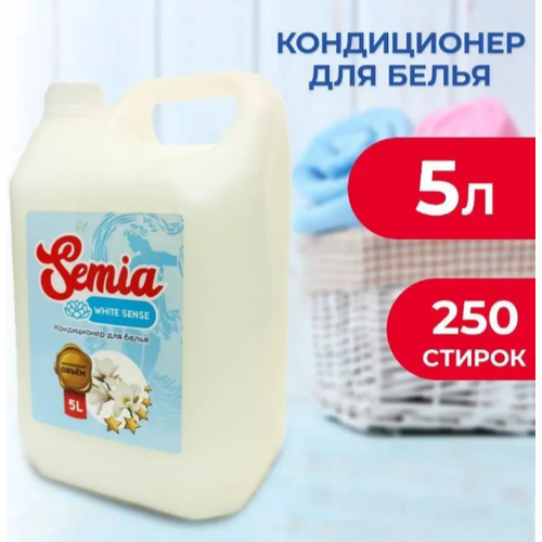 Кондиционер для белья Semia 