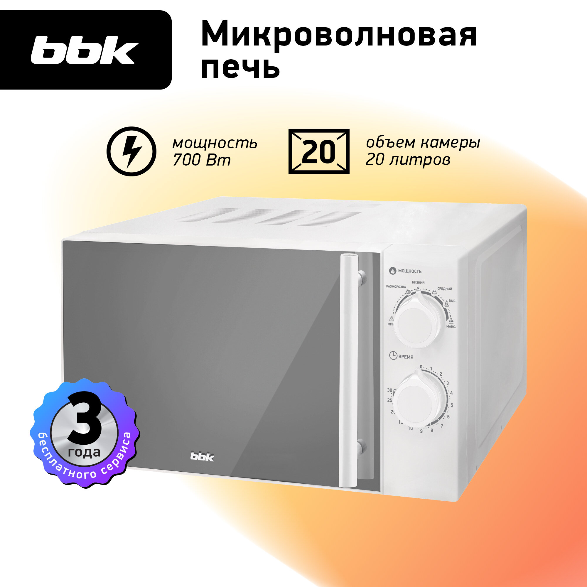 Микроволновая печь BBK - фото №1