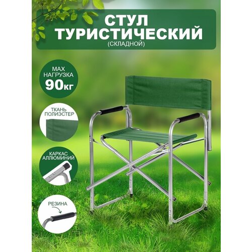 Стул складной стульчик туристический для пикника рыбалки 2600₽