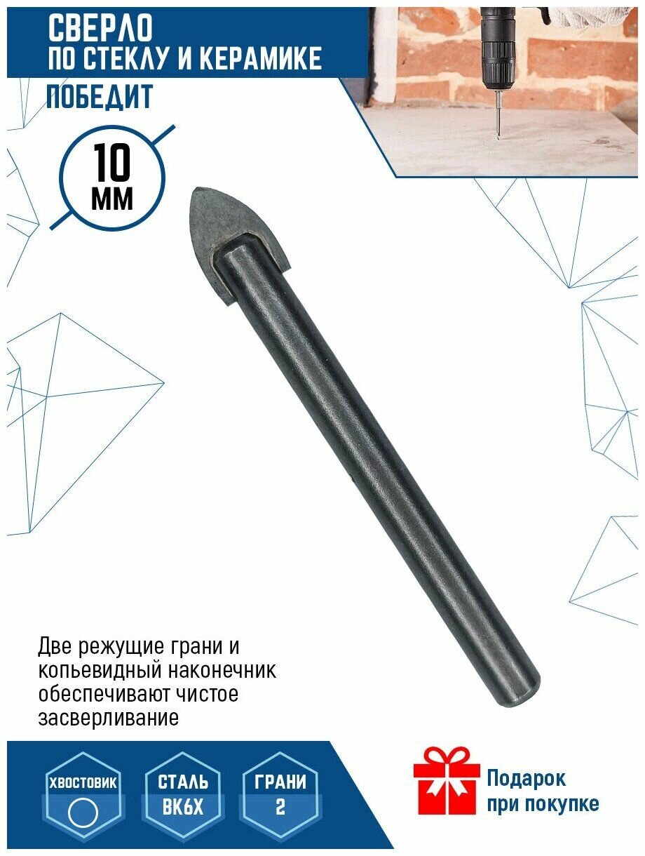 Сверло по стеклу и керамике VERTEXTOOLS 10мм