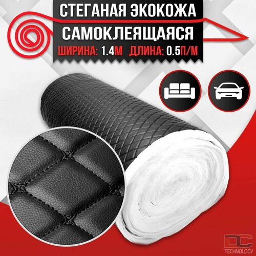 DreamCar Technology Экокожа самоклеящаяся стеганная для авто чехлов салона мебели черная Бабочка Черный 7мм 14мх05п м 900₽
