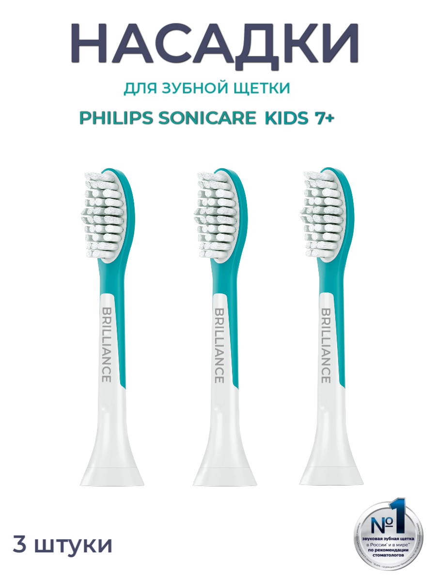 Насадки для детской зубной щетки Philips Sonicare Kids 7+, 3 шт.