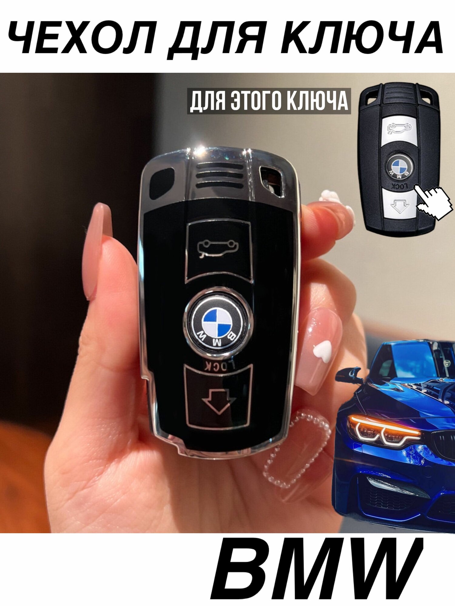 Чехол для ключа BMW / Чехол на ключ БМВ E60 E61 E63 E64 E70 E71 E90