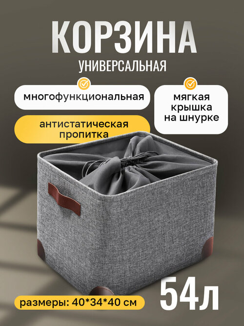 Корзина для белья со шнурком, большая Conflate 40*34*40 см