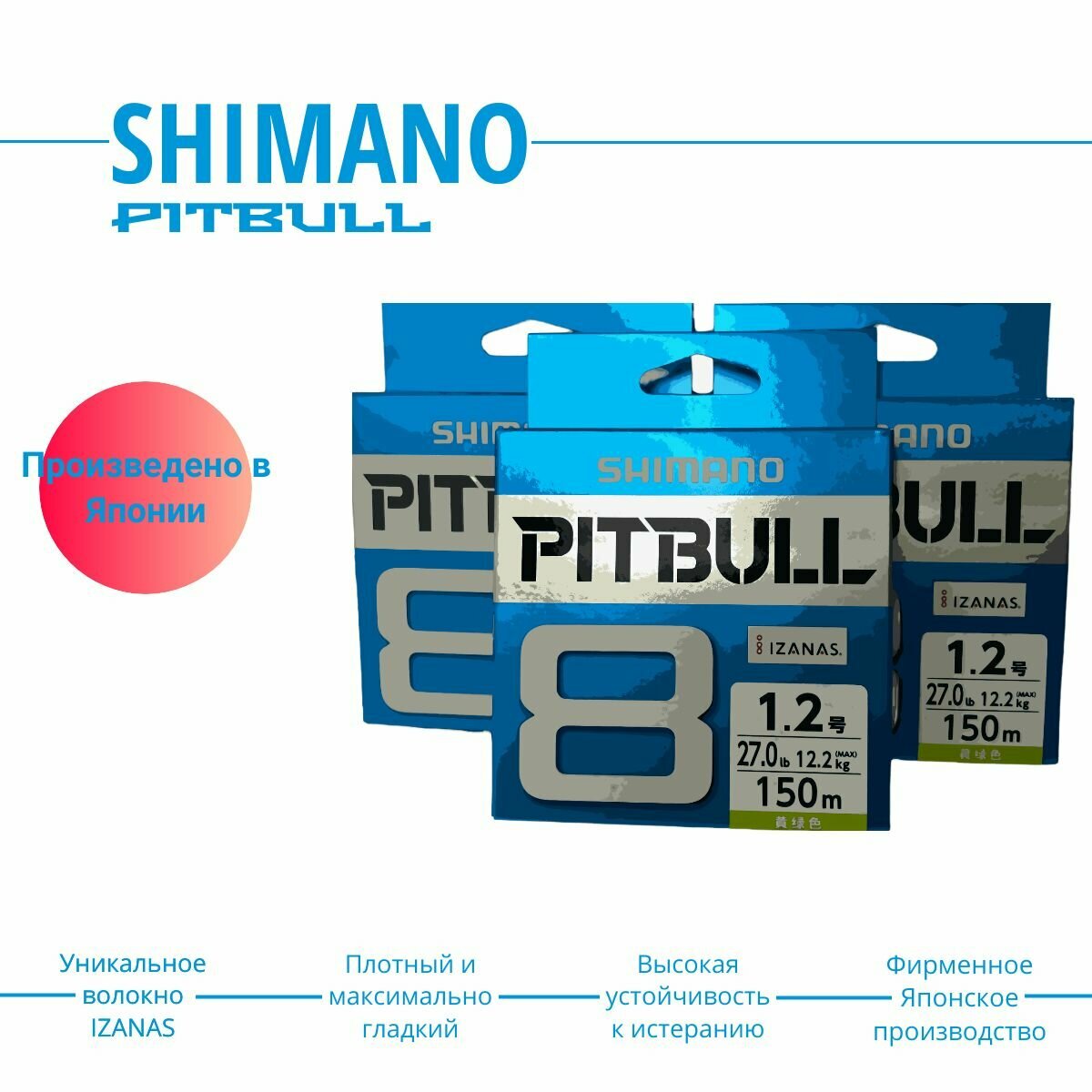 Шнур для рыбалки Shimano PITBULL 8 PE 0.8 Lime Green 150 метров