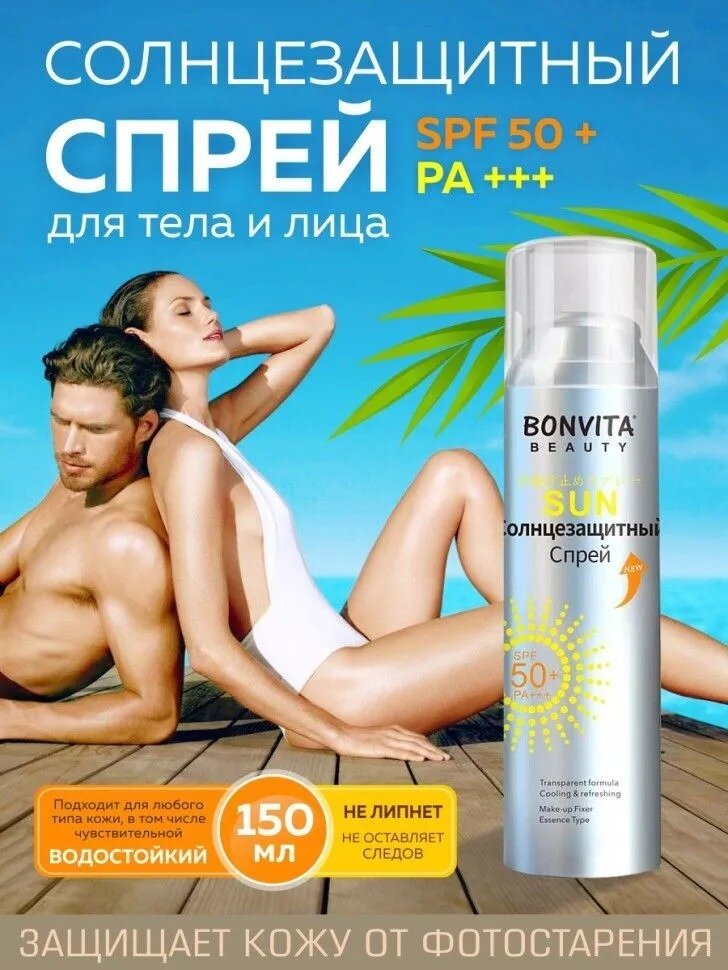 Картинки Солнцезащитный спрей Beauty Sunscreen, SPF 50, водостойкий, 150мл