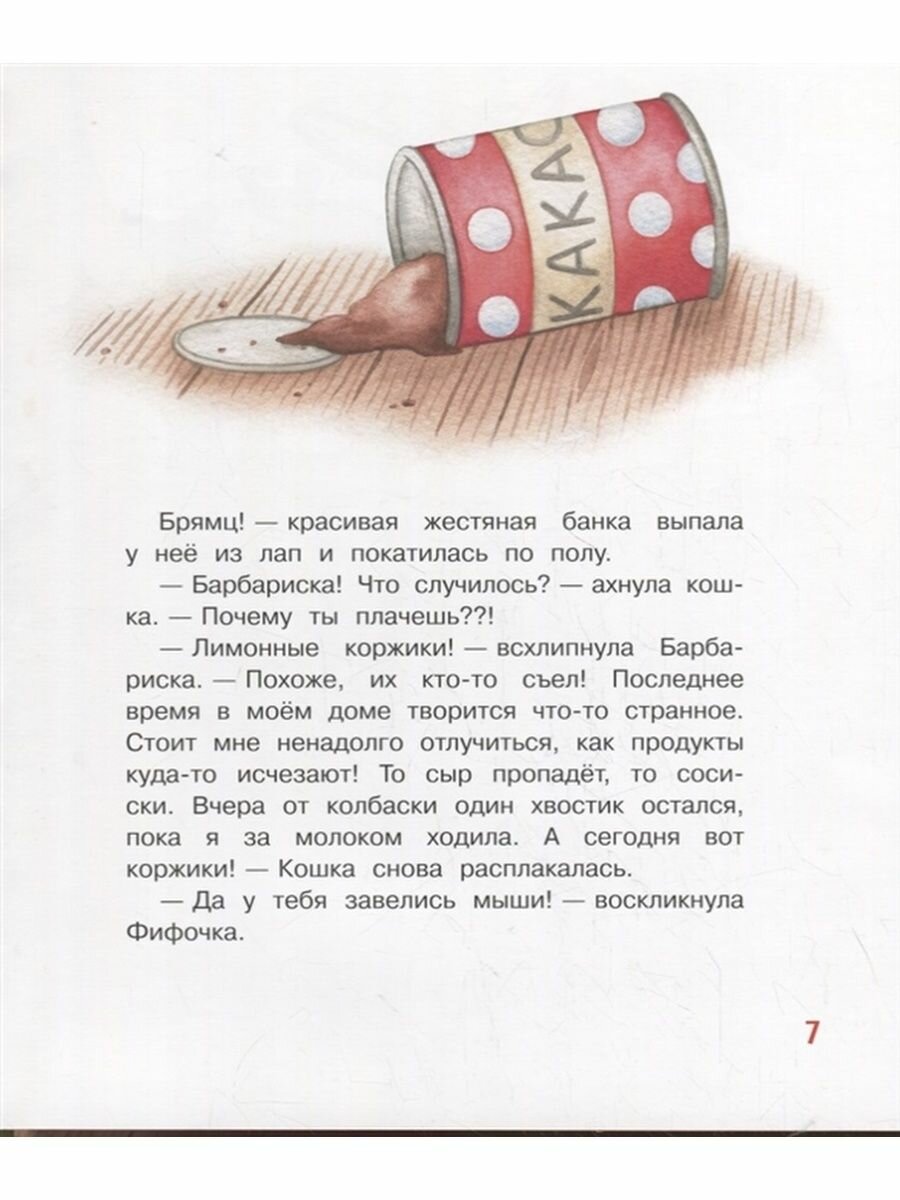 Коржик для Барбариски! Сказочная история - фото №14