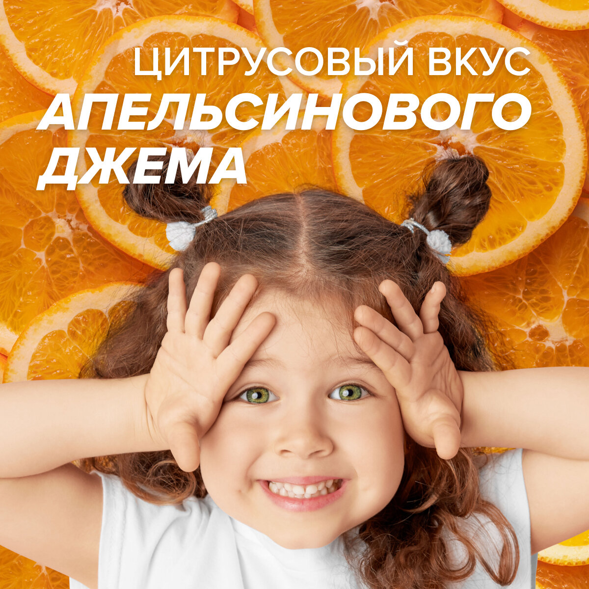 Детская зубная паста SYNERGETIC "Апельсиновый джем" укрепляющая, без фтора, для детей от 3 до 6 лет, 50г