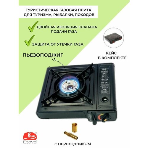 Туристическая газовая плита (плитка), с переходником, под цанговый газовый баллон