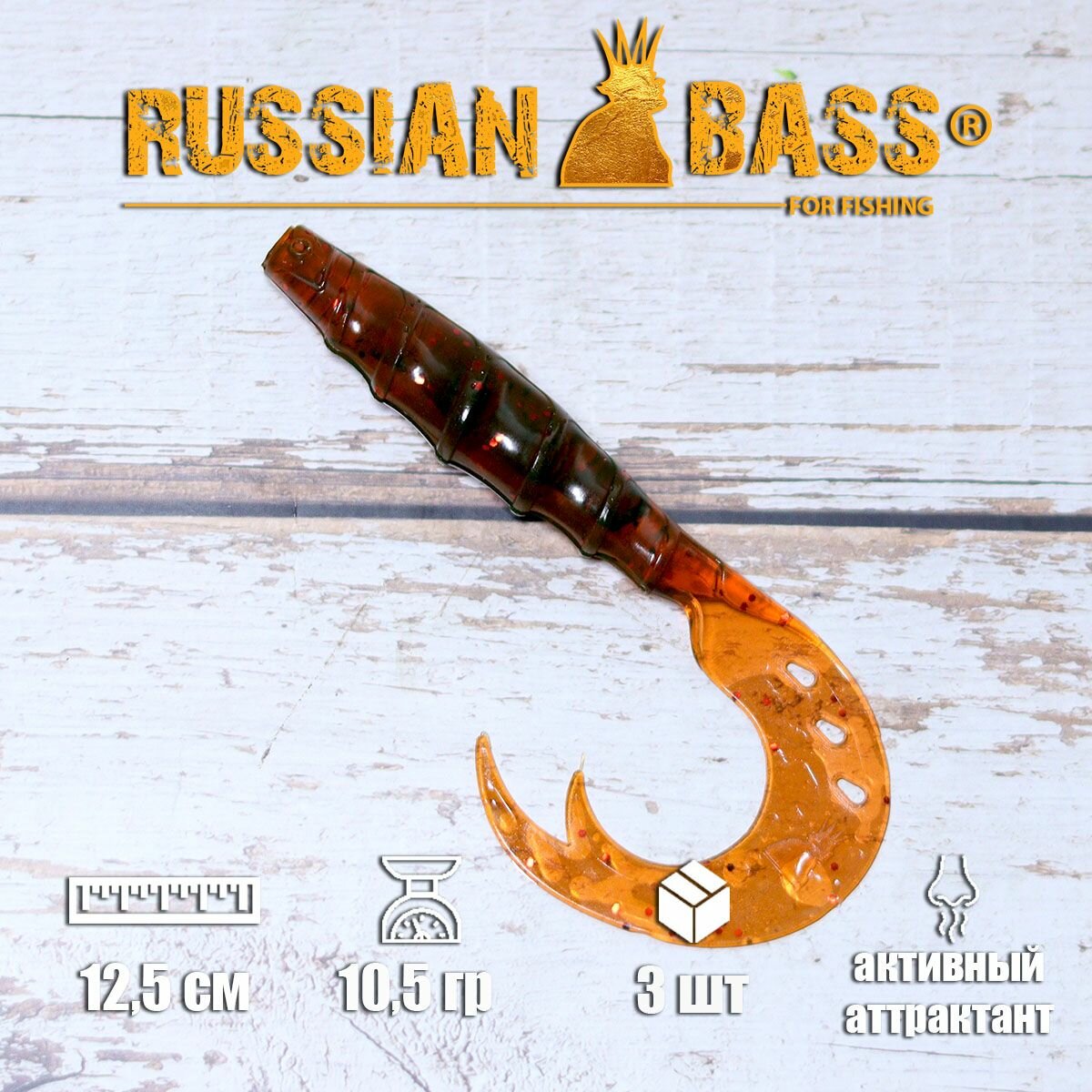 Силиконовые приманки Russian Bass - "Странный" твистер 5" 125 мм (3шт/уп) цвет #2