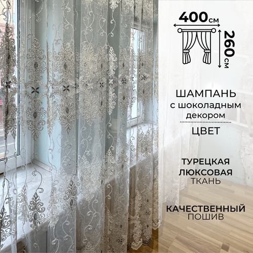 Современная тюль 260*400 сетка с вышитым узором на окно для гостинной, спальни, кухни. Прозрачная золото штора вуаль.