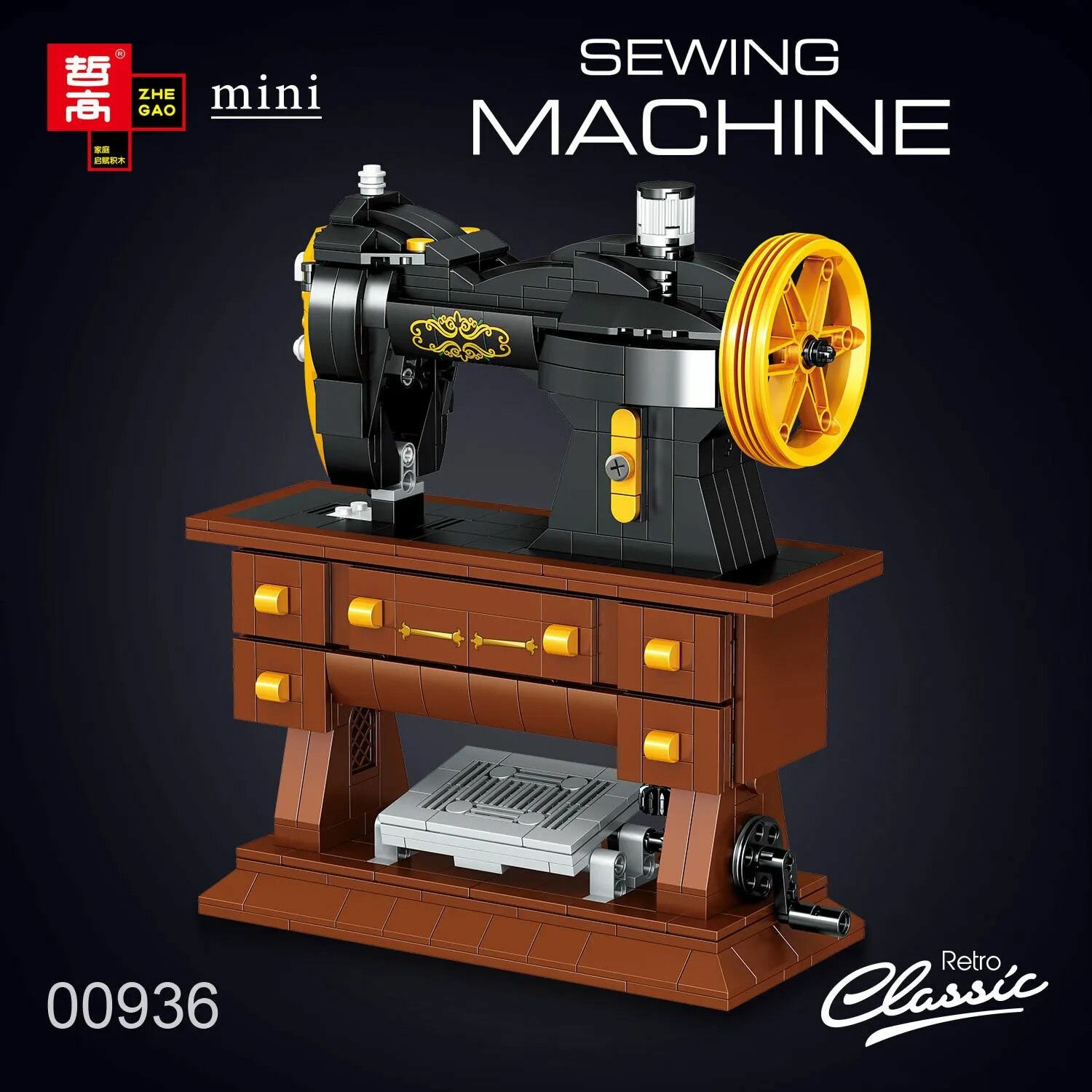 Конструктор Ретро Швейная машинка Zhe Gao Sewing Machine