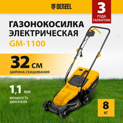 Газонокосилка электрическая Denzel GM-1100, 1100 Вт, шир. 32 см, 3 уров, травосб. 30 л 96626 газонокосилка электрическая denzel gm 1100 96626 1100 вт шир 32 см травосбор 30 л