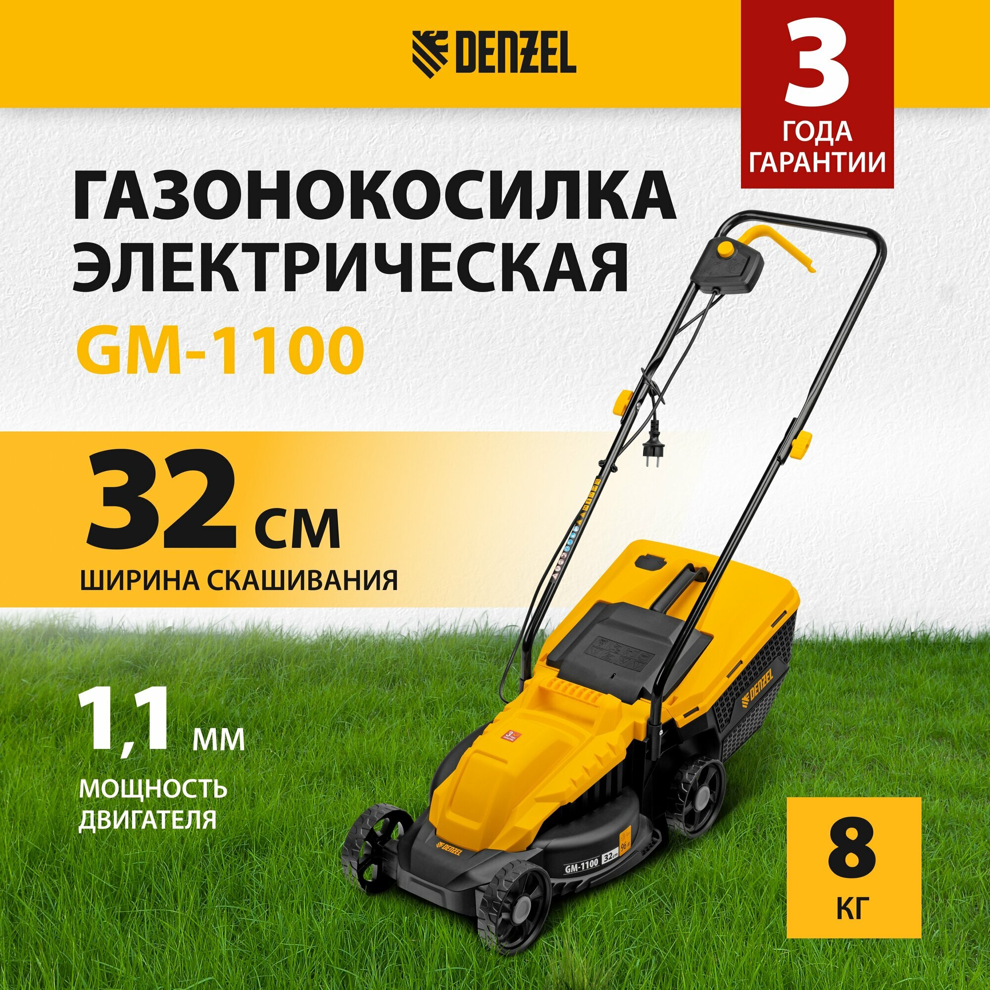 Газонокосилка электрическая Denzel GM-1100 1100 Вт шир. 32 см 3 уров травосб. 30 л 96626