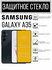Противоударное закалённое защитное стекло для смартфонов Samsung ...
