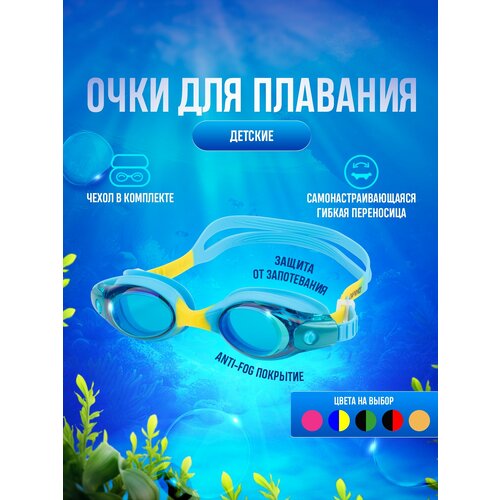 Очки KD-G45 Blue/Yellow очки для плавания barracuda антизапотевающие зеркальные линзы уф защита для взрослых 73410