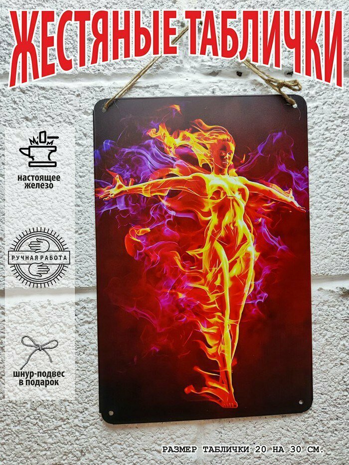 Огненная женщина, арт картина постер 20 на 30 см, шнур-подвес в подарок