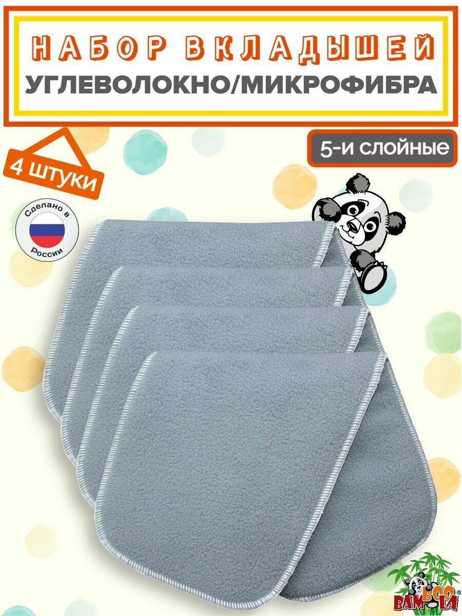 фото BAMBOOLA Вкладыши в подгузник двусторонние 5 слоёв BLACK