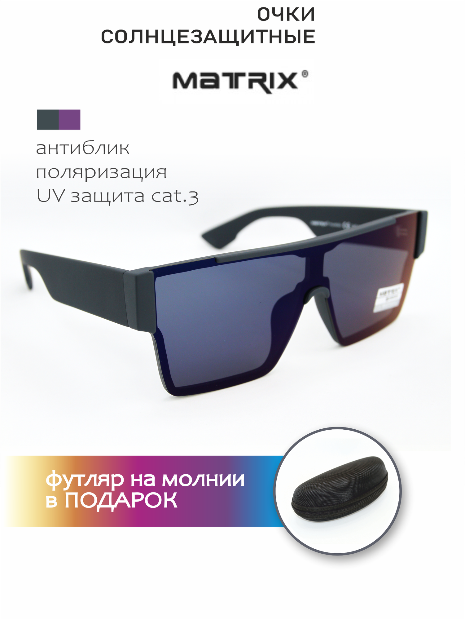 Солнцезащитные очки Matrix