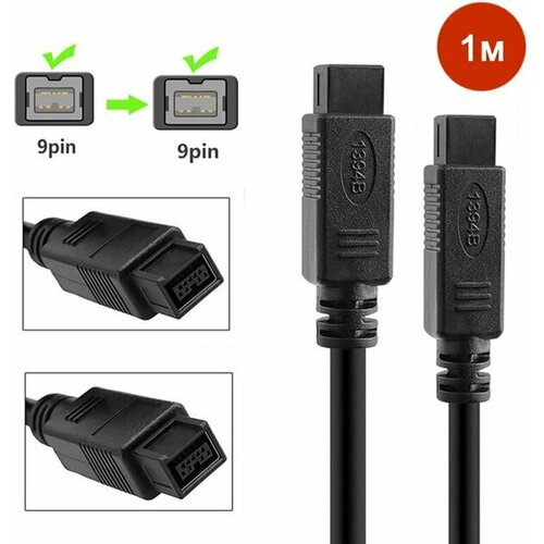 Кабель Luxmann FireWire IEEE1394 штекер 9 pin - штекер 9pin, 1 метр