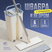 Швабра. Швабра с отжимом. Швабра для мытья полов. Швабра с ведром. Насадка для Швабры - 1 шт.