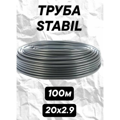 Труба stabil 20х2.9 бухта 100 метров