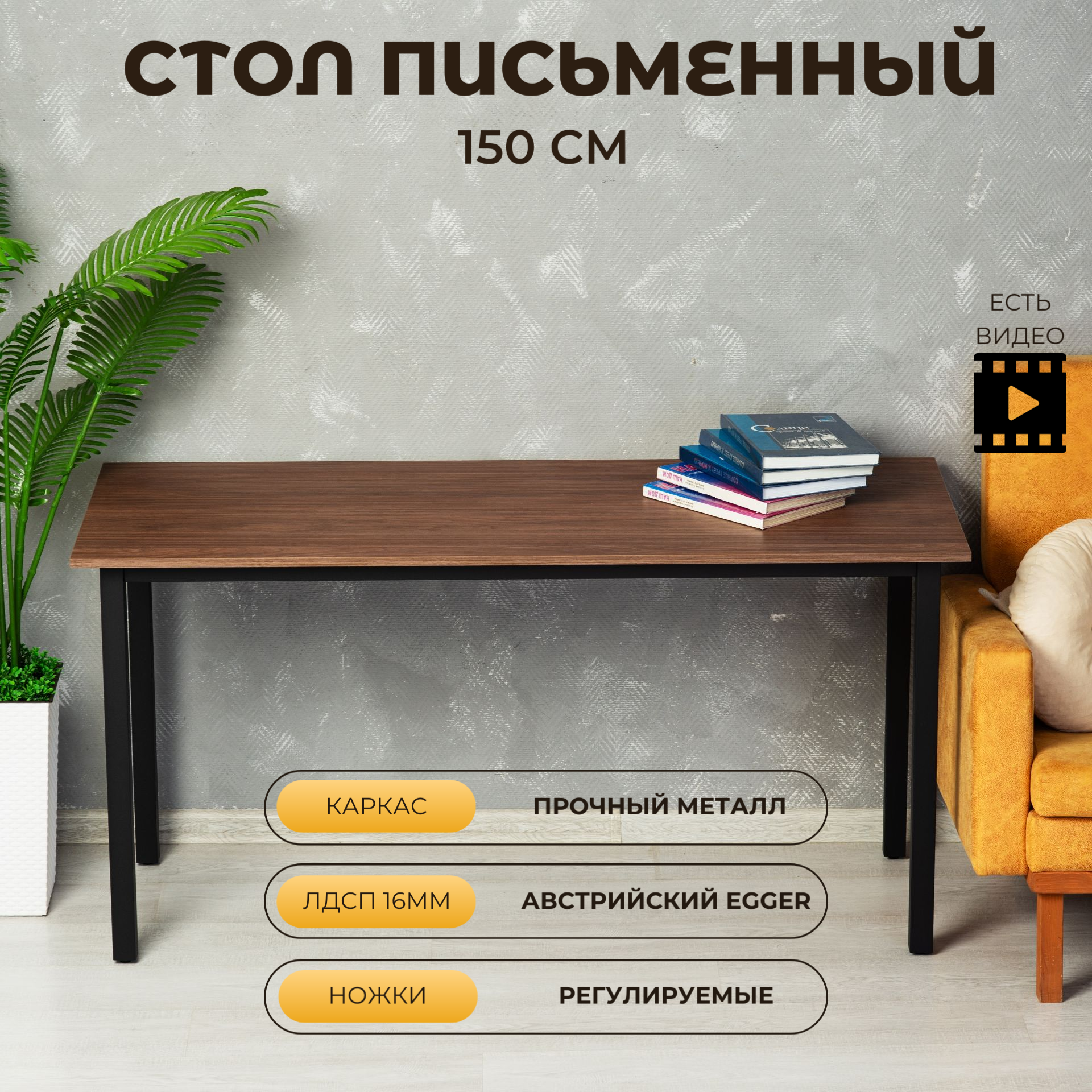 фото Стол HW Smart 150см обеденный/письменный/офисный (черный каркас) - ЛДСП 16мм Egger Лиственница горная коричневая