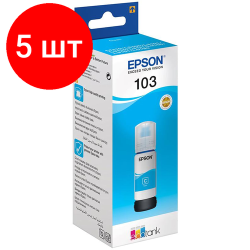 чернила epson 103 c13t00s24a для снпч epson l3100 l3101 l3110 l3150 l3151 l1110 голубые 1 шт Комплект 5 штук, Чернила Epson 103 C13T00S24A гол. для L3110/L3150