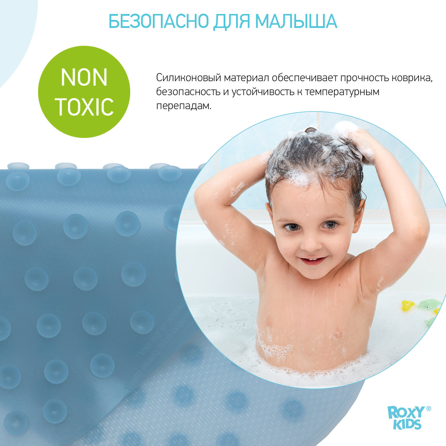 Коврик противоскользящий детский силиконовый для ванночки ROXY-KIDS 42х25 см, цвет голубой