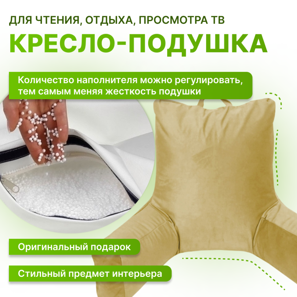 Кресло-подушка с подлокотниками Бежевая (IQ125)