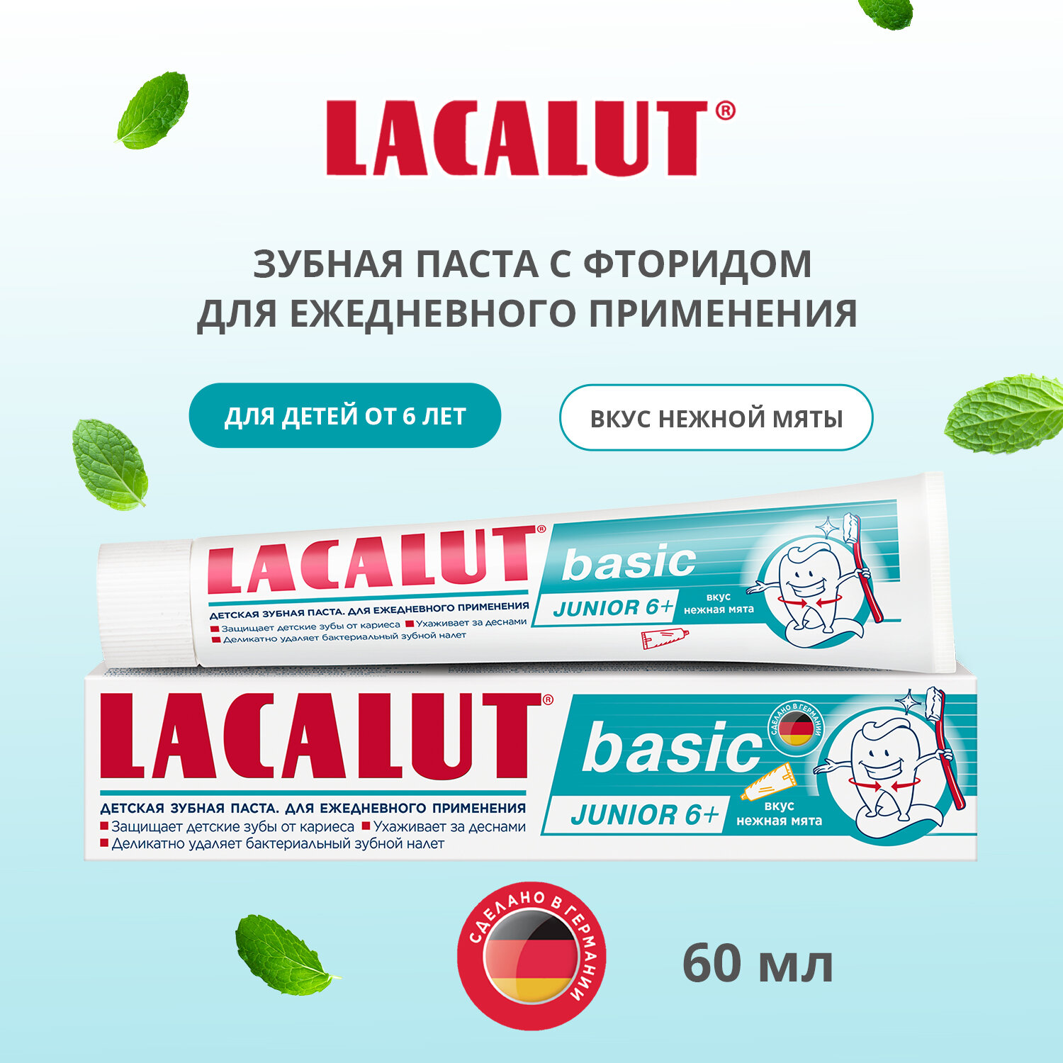 Зубная паста "Lacalut Basic Junior" для детей от 6-ти лет, 60 гр