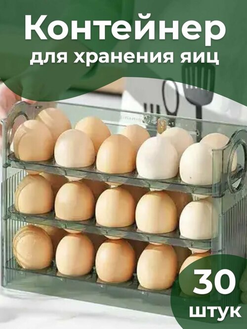 Контейнер для яиц на 30 шт