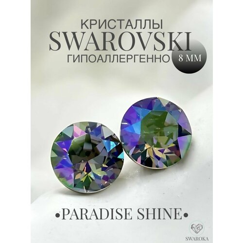 Серьги пусеты , кристаллы Swarovski, хрусталь, фиолетовый, зеленый серьги пусеты кристаллы swarovski кристалл фиолетовый