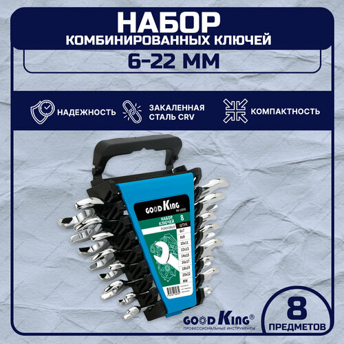 Набор рожковых ключей GOODKING RK-10008, 8 предметов 6*7, 8*9, 10*11, 12*13, 14*15, 16*17, 18*19, 20*22 мм в пластиковом держателе