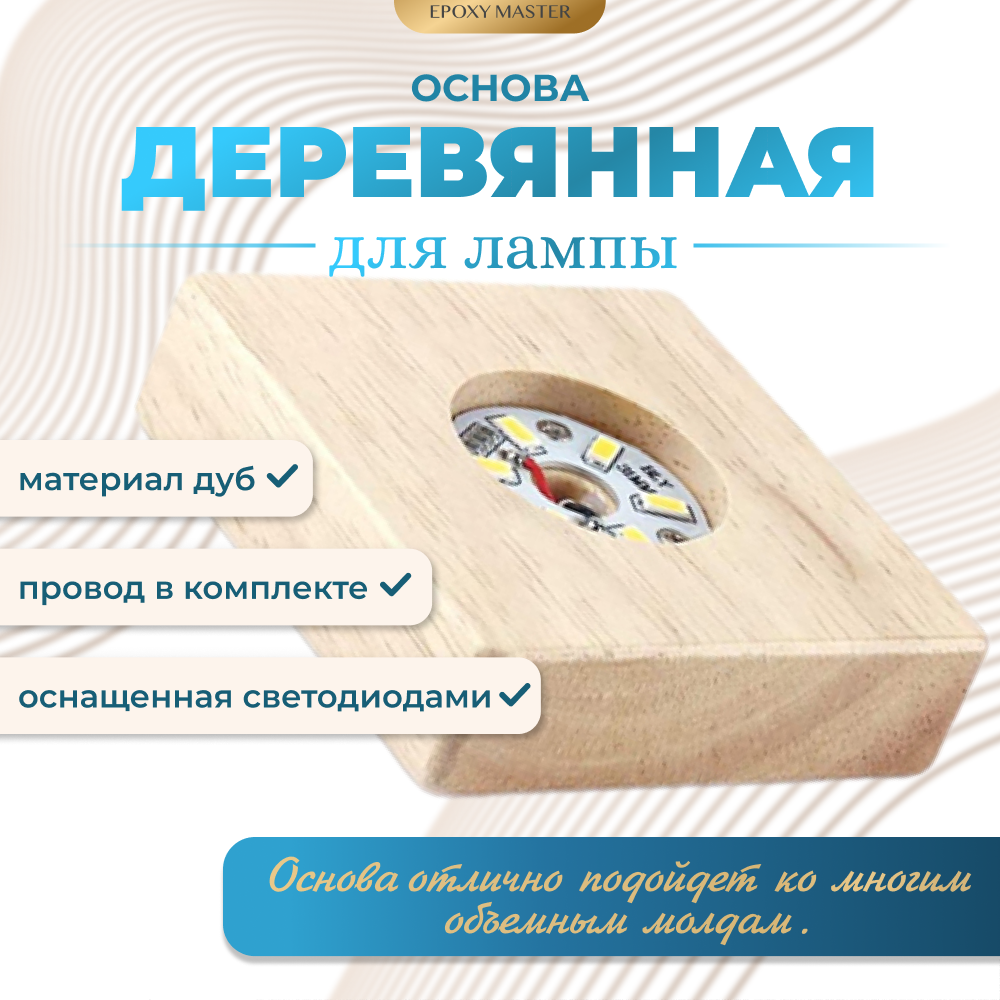 фото Деревянная основа для лампы - квадратная
