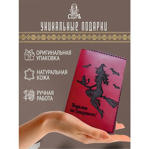 Обложка для паспорта СварогЪ, синий кожаная обложка для документов ручной работы