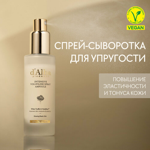 D'Alba Спрей-сыворотка для упругости кожи с волюфилином Intensive Volufiline Spray Ampoule 50мл