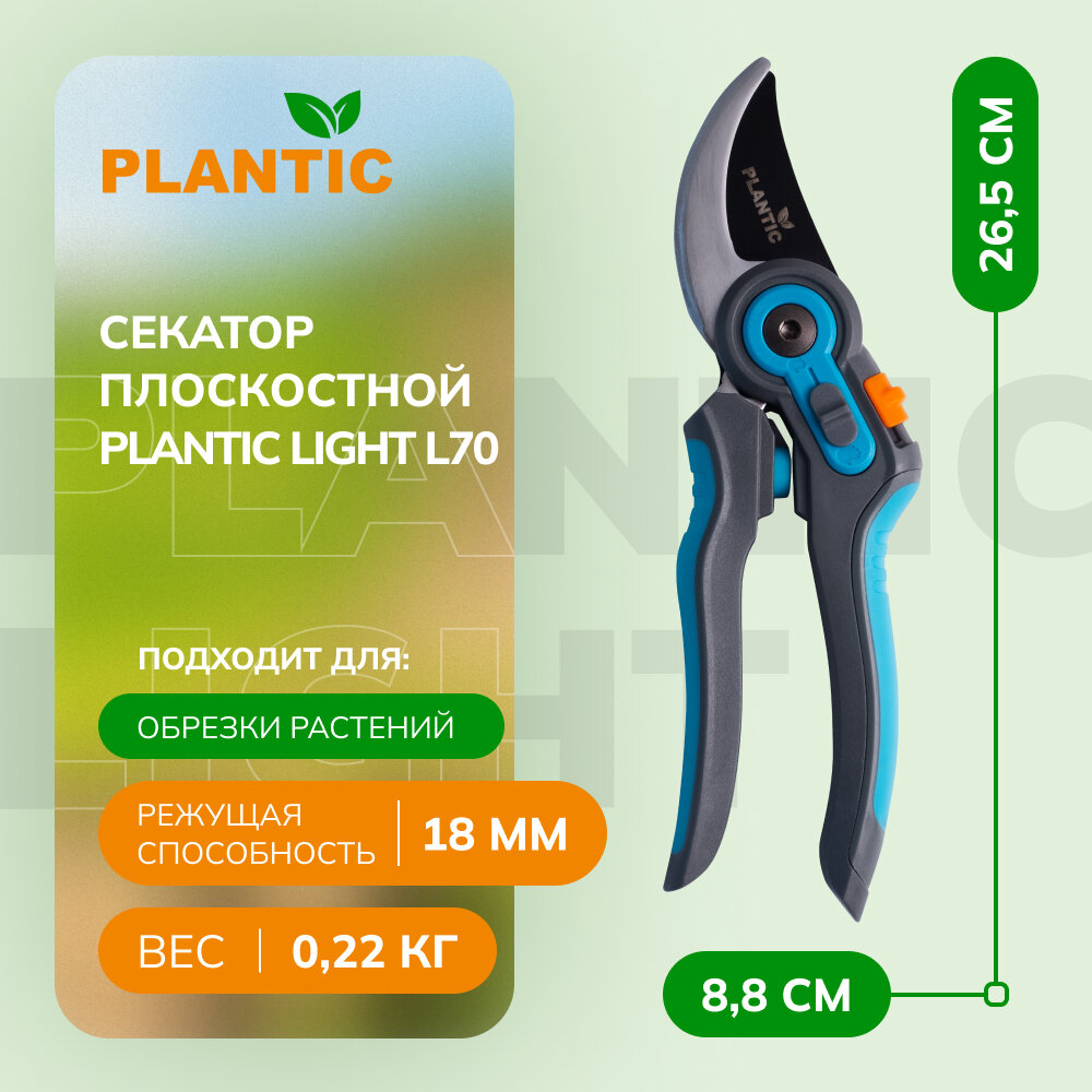 Секатор плоскостной с механизмом PowerCut Plantic Light L70 25270-01