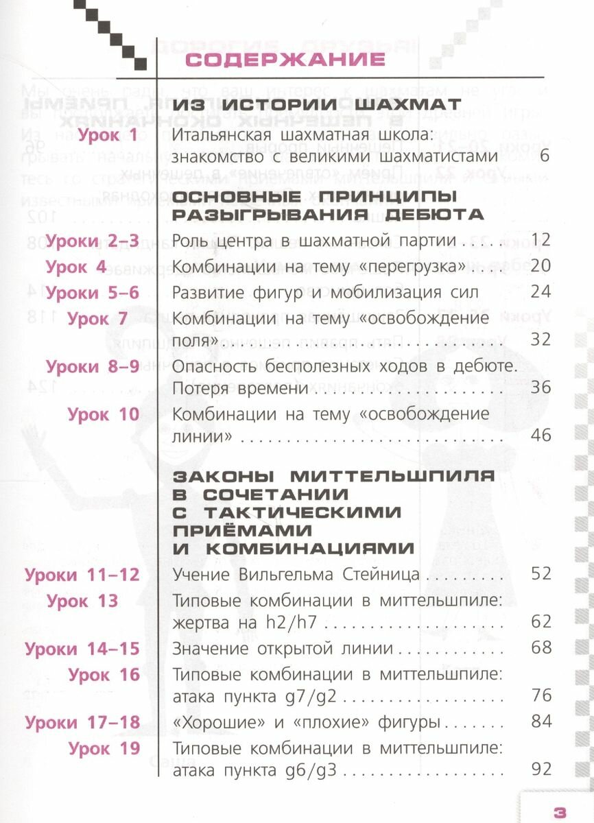 Шахматы в школе. 5-ый год обучения. Учебное пособие - фото №4